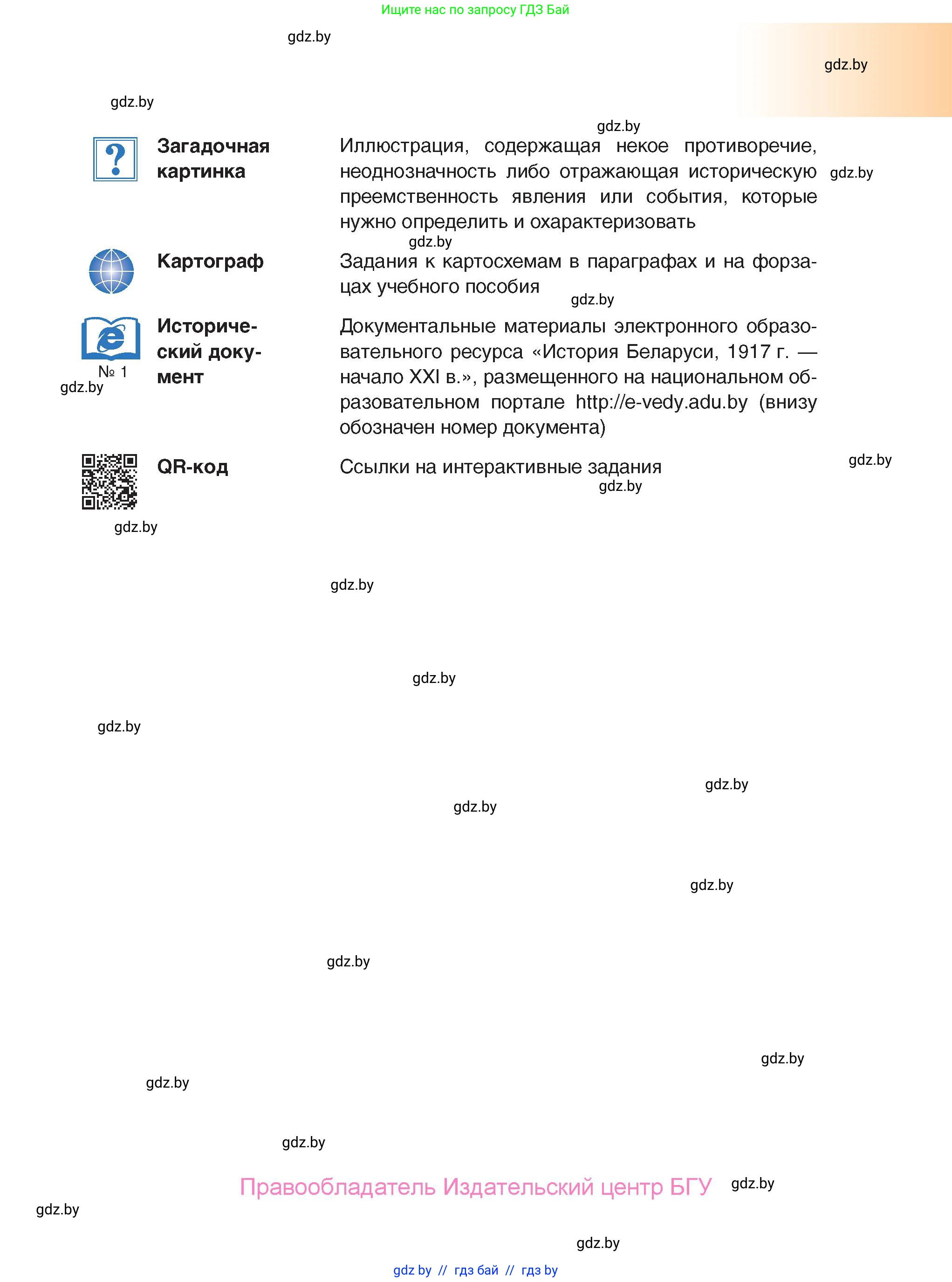 История Беларуси (Гісторыя Беларусі), 9 класс Учебник, авторы: Панов Сергей Вениаминович, Сидорцов Владимир Никифорович, Фомин Виталий Михайлович, издательство Издательский центр БГУ, Минск, 2019, страница 5