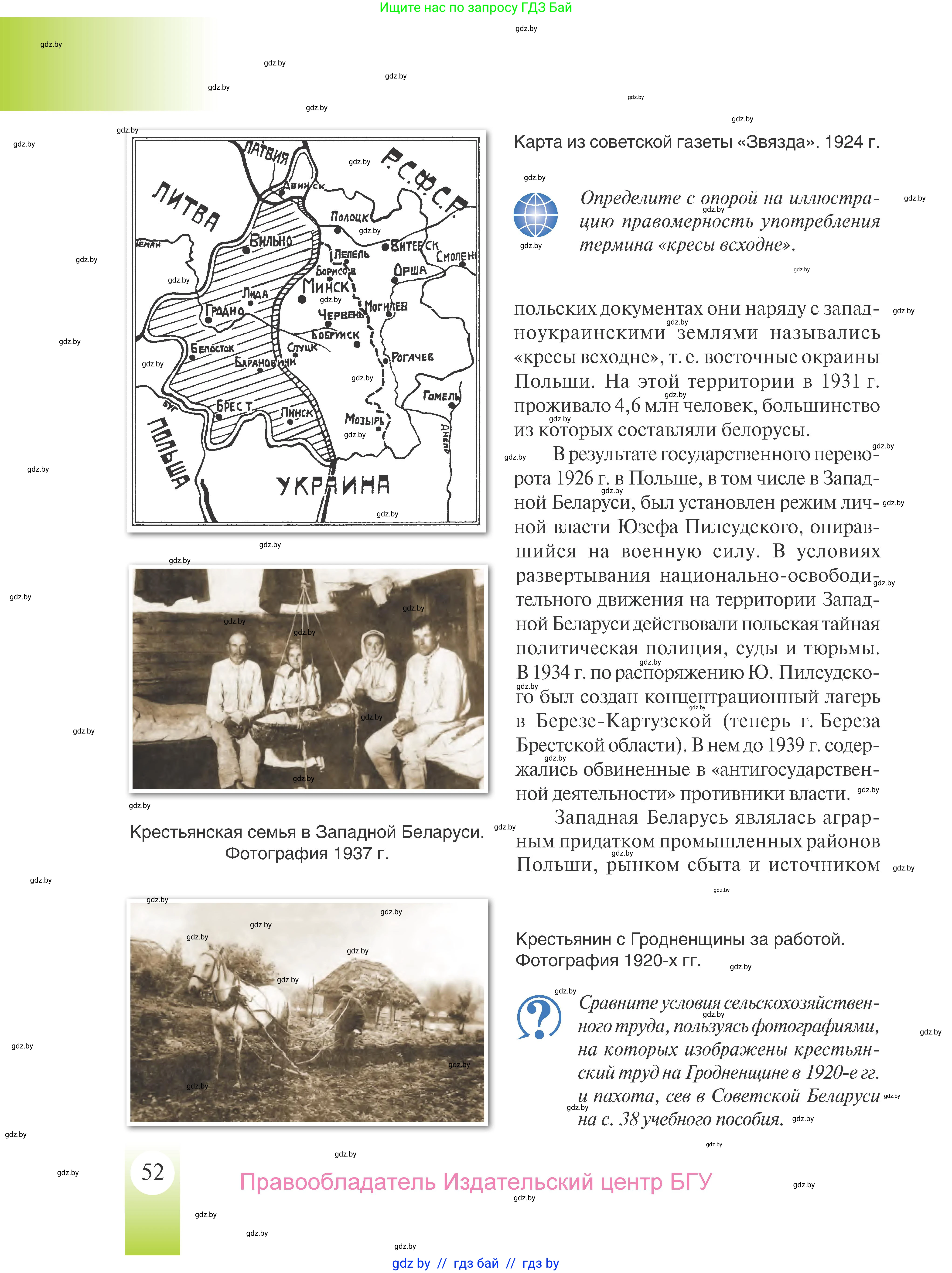 История Беларуси (Гісторыя Беларусі), 9 класс Учебник, авторы: Панов Сергей Вениаминович, Сидорцов Владимир Никифорович, Фомин Виталий Михайлович, издательство Издательский центр БГУ, Минск, 2019, страница 52