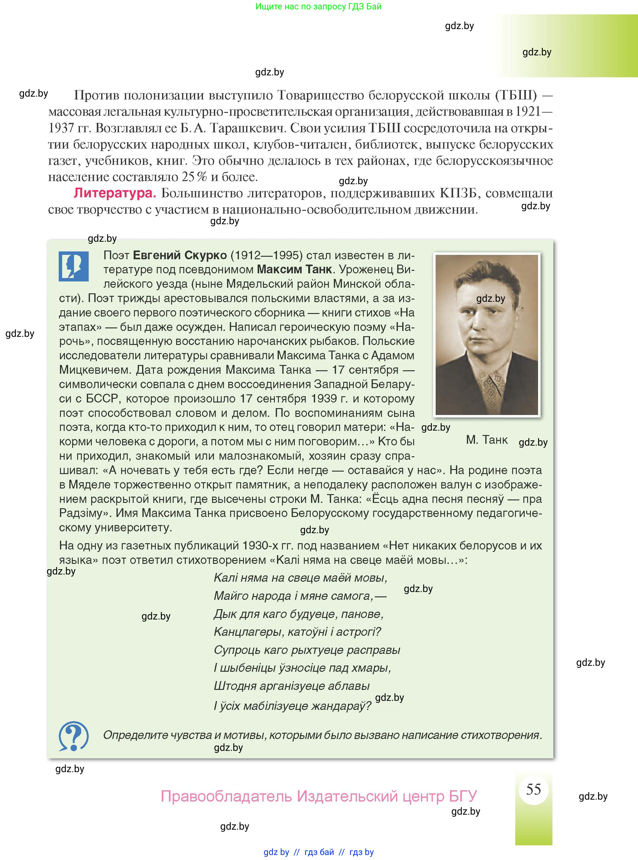 История Беларуси (Гісторыя Беларусі), 9 класс Учебник, авторы: Панов Сергей Вениаминович, Сидорцов Владимир Никифорович, Фомин Виталий Михайлович, издательство Издательский центр БГУ, Минск, 2019, страница 55