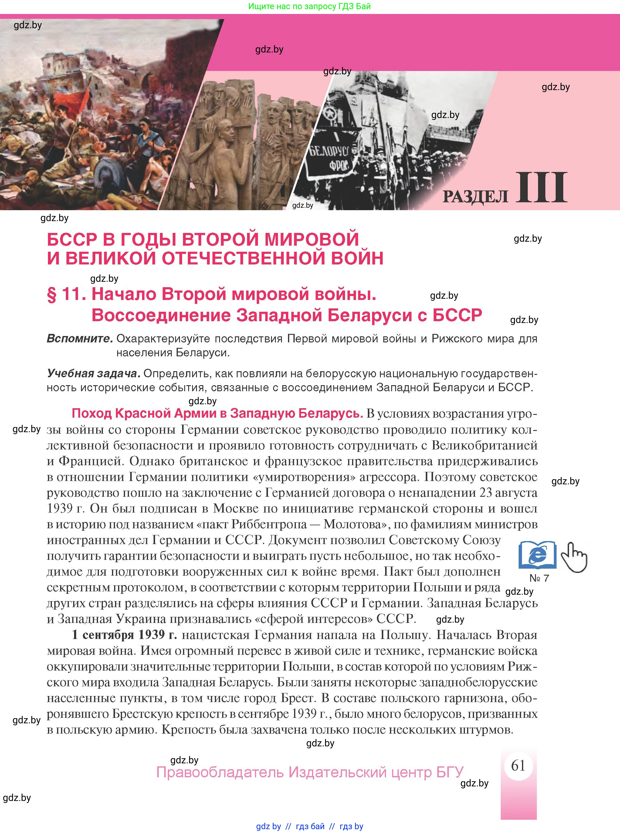 История Беларуси (Гісторыя Беларусі), 9 класс Учебник, авторы: Панов Сергей Вениаминович, Сидорцов Владимир Никифорович, Фомин Виталий Михайлович, издательство Издательский центр БГУ, Минск, 2019, страница 61