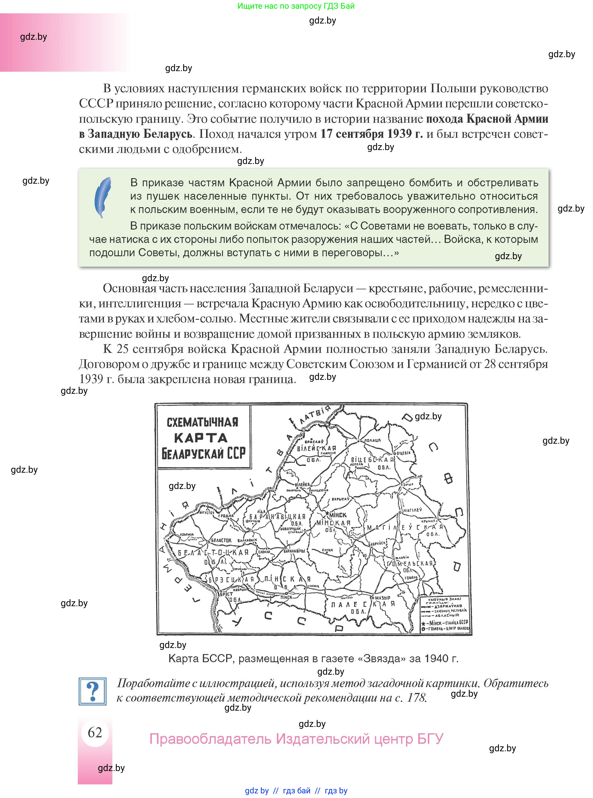 История Беларуси (Гісторыя Беларусі), 9 класс Учебник, авторы: Панов Сергей Вениаминович, Сидорцов Владимир Никифорович, Фомин Виталий Михайлович, издательство Издательский центр БГУ, Минск, 2019, страница 62