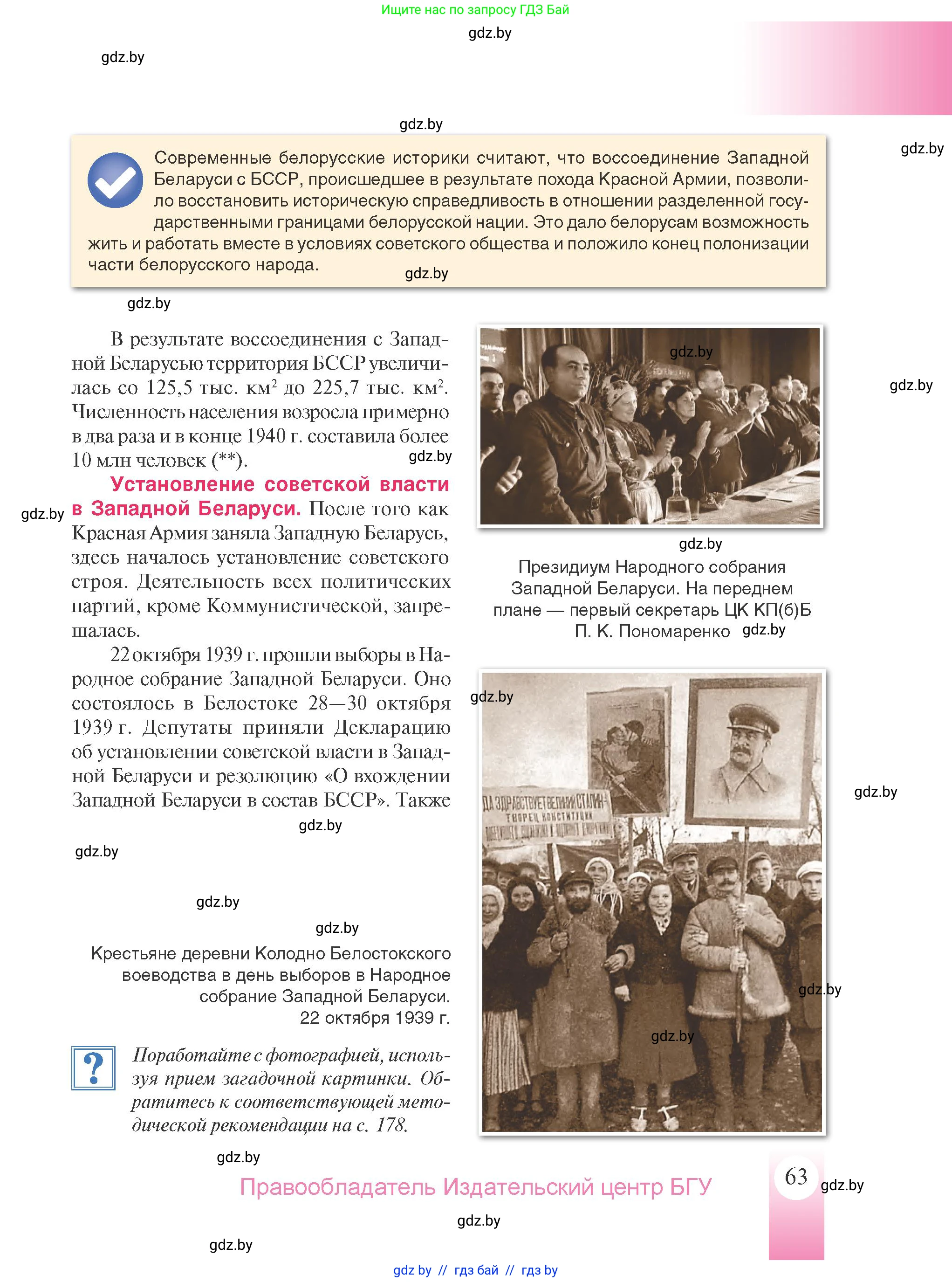 История Беларуси (Гісторыя Беларусі), 9 класс Учебник, авторы: Панов Сергей Вениаминович, Сидорцов Владимир Никифорович, Фомин Виталий Михайлович, издательство Издательский центр БГУ, Минск, 2019, страница 63