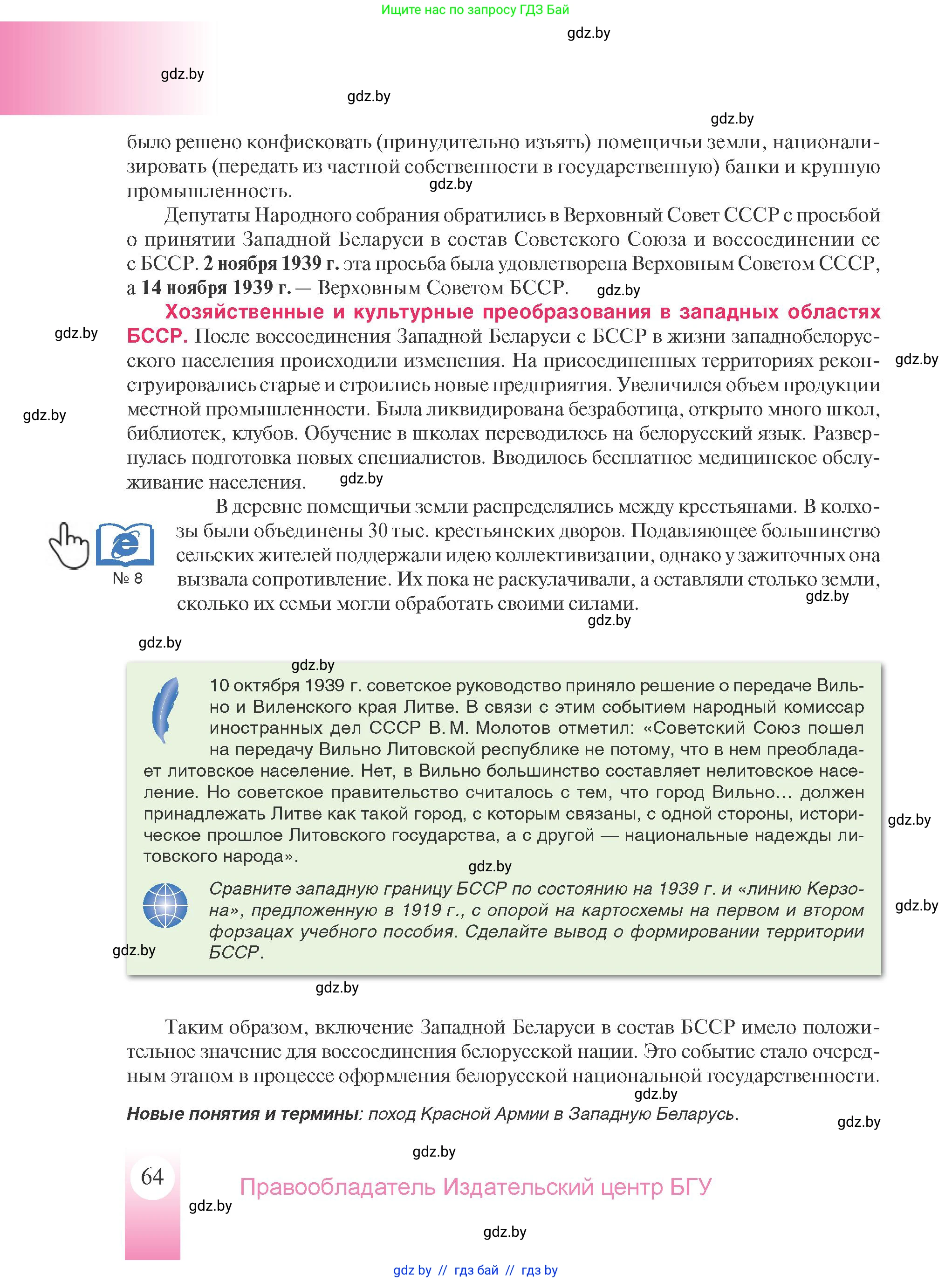 История Беларуси (Гісторыя Беларусі), 9 класс Учебник, авторы: Панов Сергей Вениаминович, Сидорцов Владимир Никифорович, Фомин Виталий Михайлович, издательство Издательский центр БГУ, Минск, 2019, страница 64