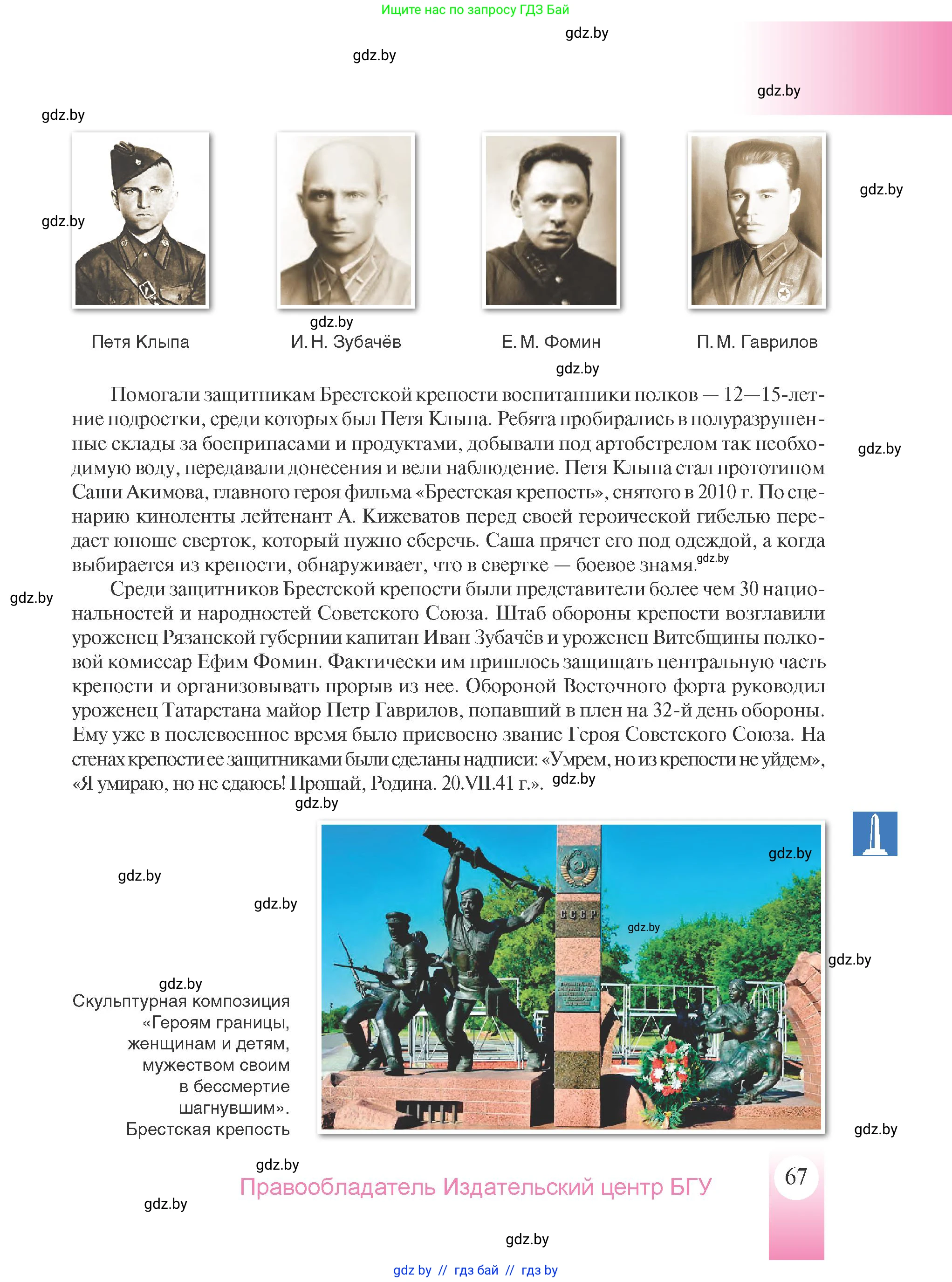 История Беларуси (Гісторыя Беларусі), 9 класс Учебник, авторы: Панов Сергей Вениаминович, Сидорцов Владимир Никифорович, Фомин Виталий Михайлович, издательство Издательский центр БГУ, Минск, 2019, страница 67