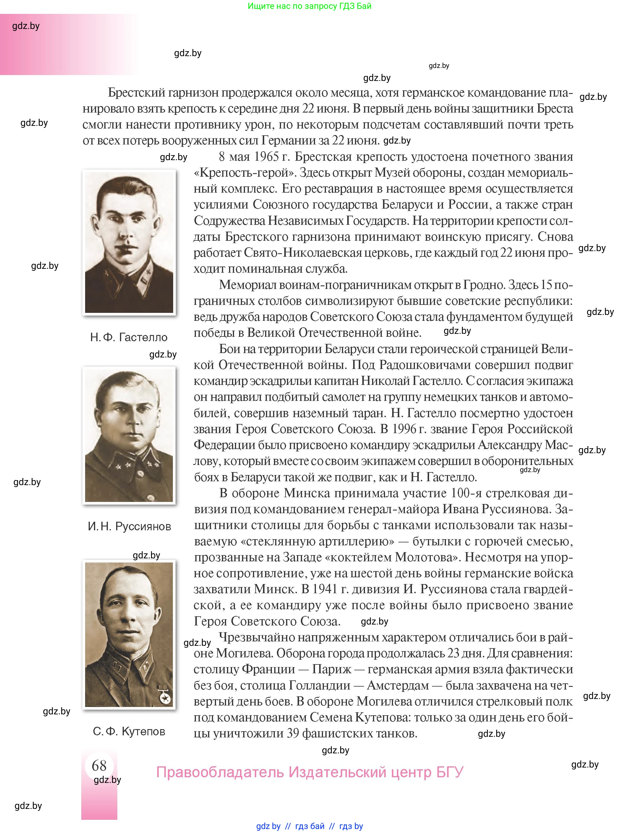 История Беларуси (Гісторыя Беларусі), 9 класс Учебник, авторы: Панов Сергей Вениаминович, Сидорцов Владимир Никифорович, Фомин Виталий Михайлович, издательство Издательский центр БГУ, Минск, 2019, страница 68