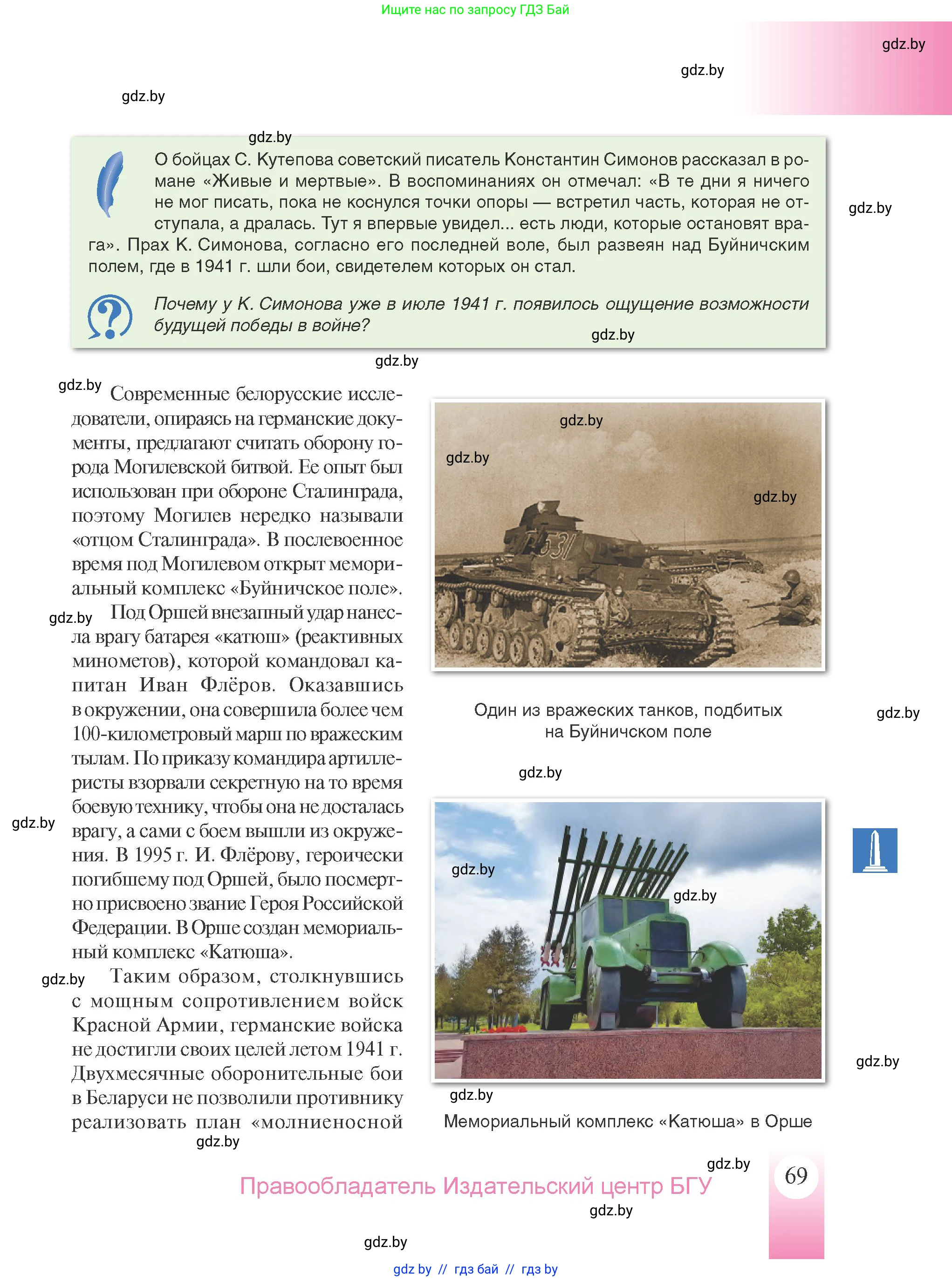 История Беларуси (Гісторыя Беларусі), 9 класс Учебник, авторы: Панов Сергей Вениаминович, Сидорцов Владимир Никифорович, Фомин Виталий Михайлович, издательство Издательский центр БГУ, Минск, 2019, страница 69
