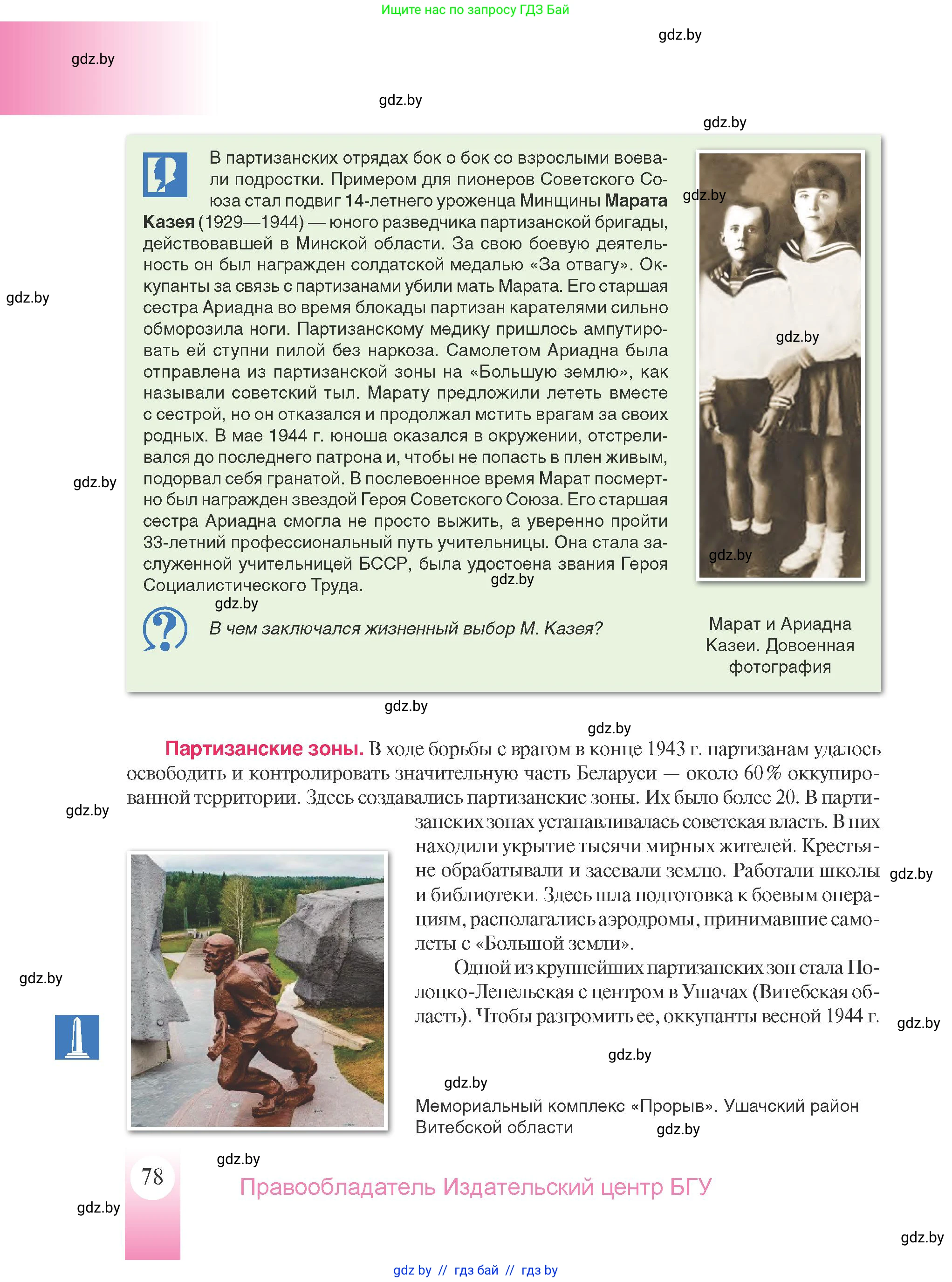 История Беларуси (Гісторыя Беларусі), 9 класс Учебник, авторы: Панов Сергей Вениаминович, Сидорцов Владимир Никифорович, Фомин Виталий Михайлович, издательство Издательский центр БГУ, Минск, 2019, страница 78