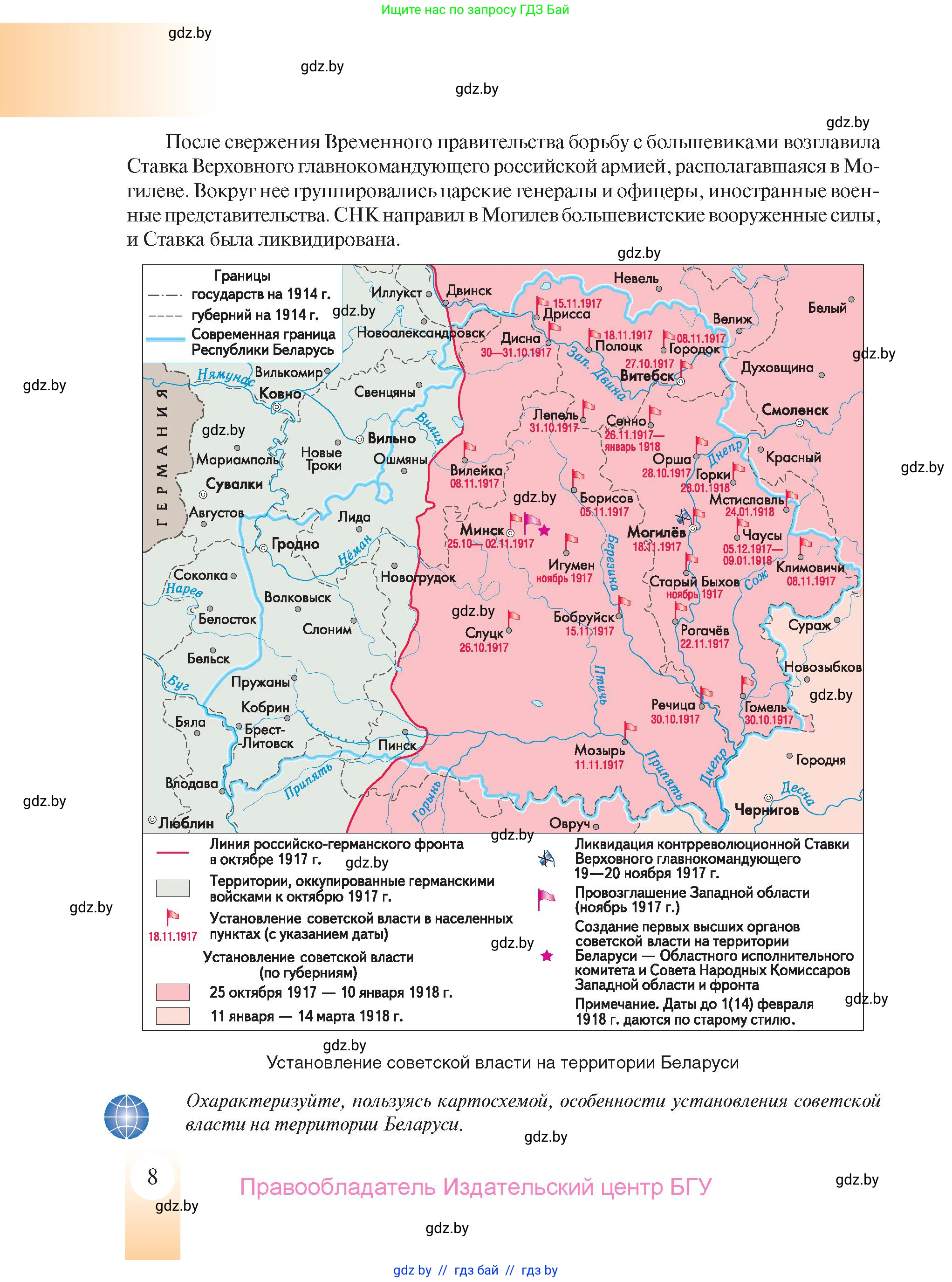 История Беларуси (Гісторыя Беларусі), 9 класс Учебник, авторы: Панов Сергей Вениаминович, Сидорцов Владимир Никифорович, Фомин Виталий Михайлович, издательство Издательский центр БГУ, Минск, 2019, страница 8