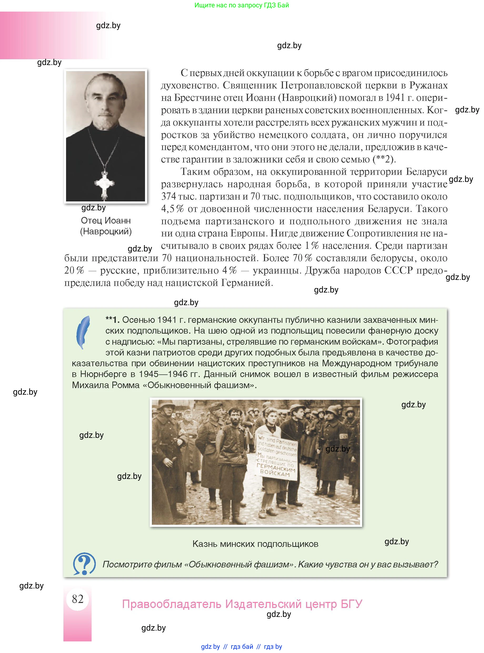 История Беларуси (Гісторыя Беларусі), 9 класс Учебник, авторы: Панов Сергей Вениаминович, Сидорцов Владимир Никифорович, Фомин Виталий Михайлович, издательство Издательский центр БГУ, Минск, 2019, страница 82