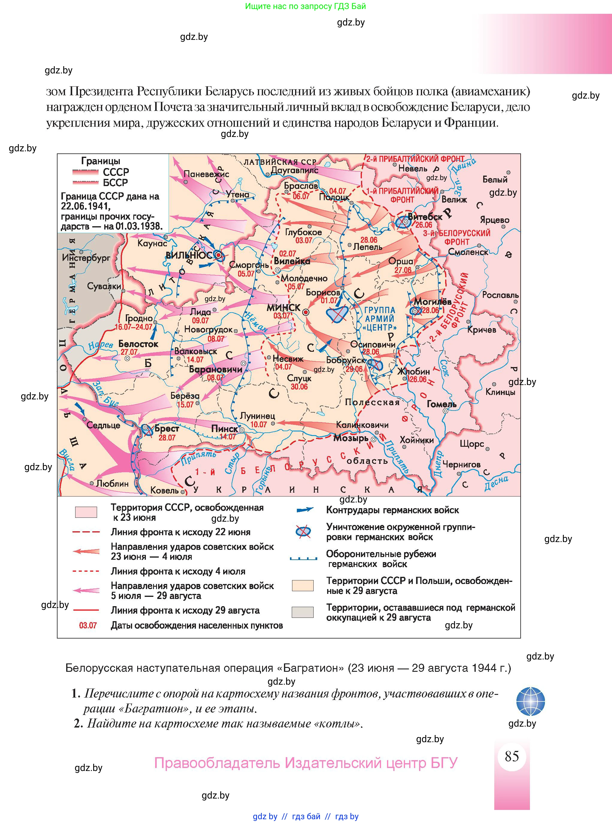 История Беларуси (Гісторыя Беларусі), 9 класс Учебник, авторы: Панов Сергей Вениаминович, Сидорцов Владимир Никифорович, Фомин Виталий Михайлович, издательство Издательский центр БГУ, Минск, 2019, страница 85