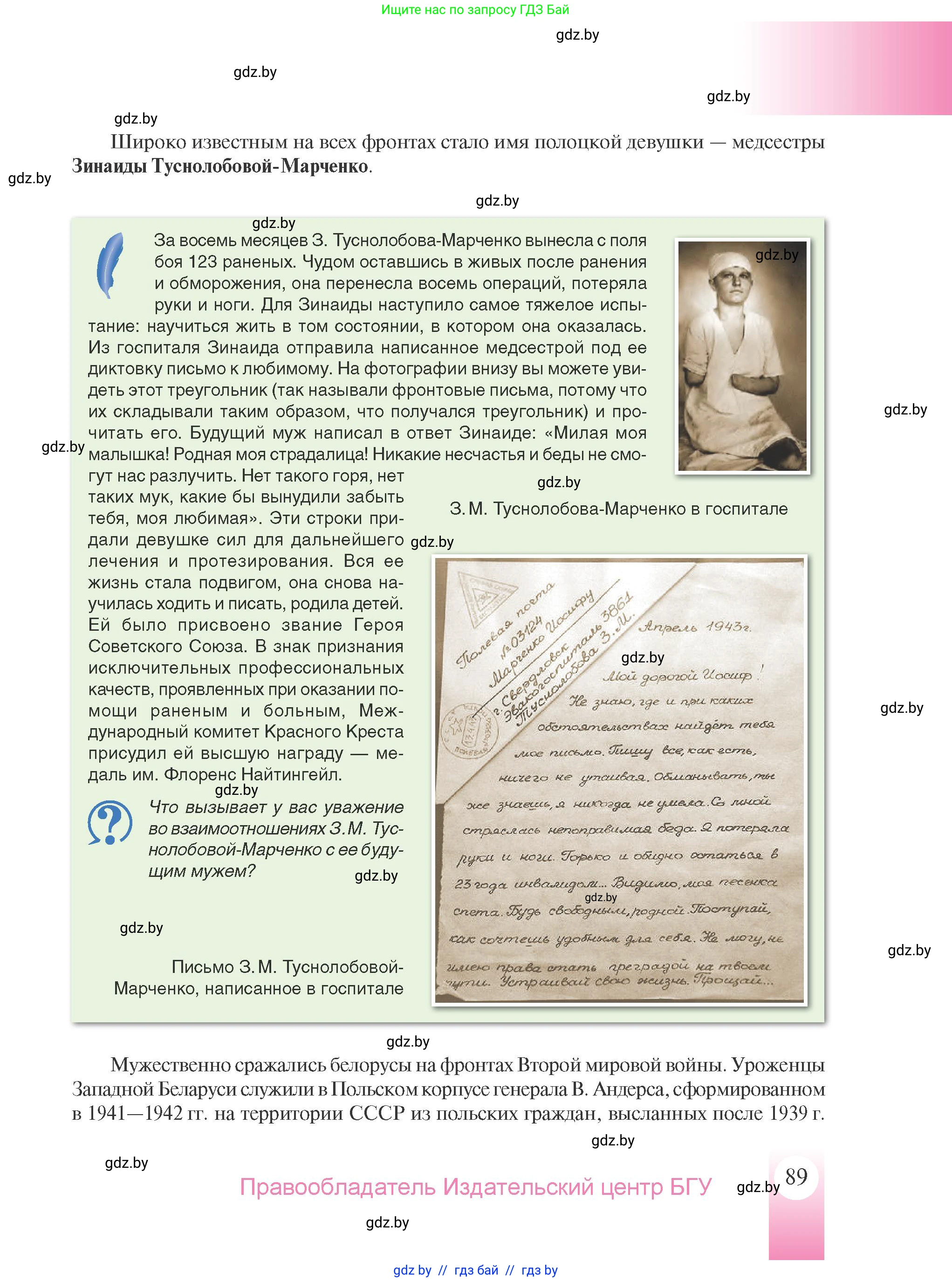 История Беларуси (Гісторыя Беларусі), 9 класс Учебник, авторы: Панов Сергей Вениаминович, Сидорцов Владимир Никифорович, Фомин Виталий Михайлович, издательство Издательский центр БГУ, Минск, 2019, страница 89