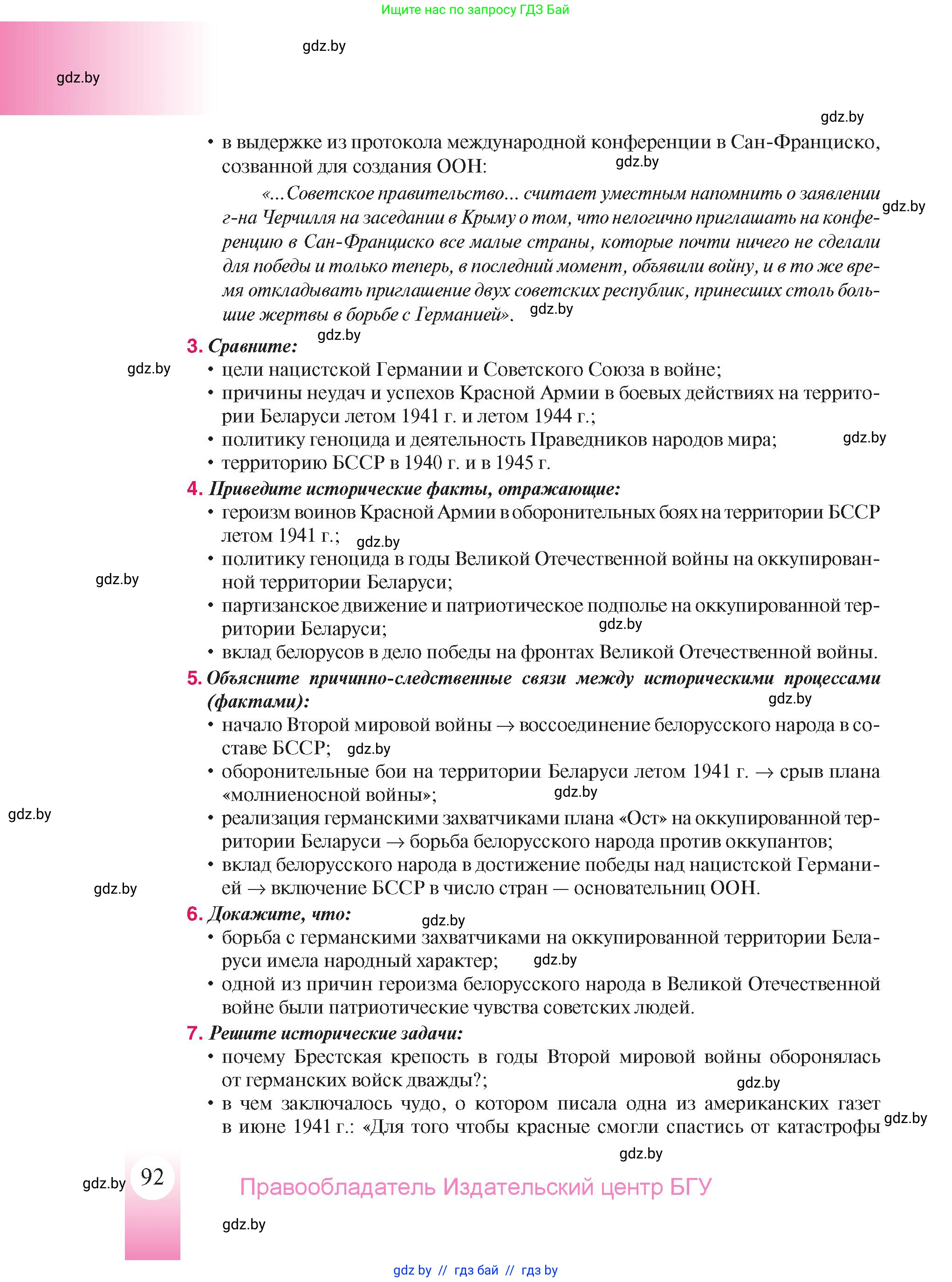 История Беларуси (Гісторыя Беларусі), 9 класс Учебник, авторы: Панов Сергей Вениаминович, Сидорцов Владимир Никифорович, Фомин Виталий Михайлович, издательство Издательский центр БГУ, Минск, 2019, страница 92