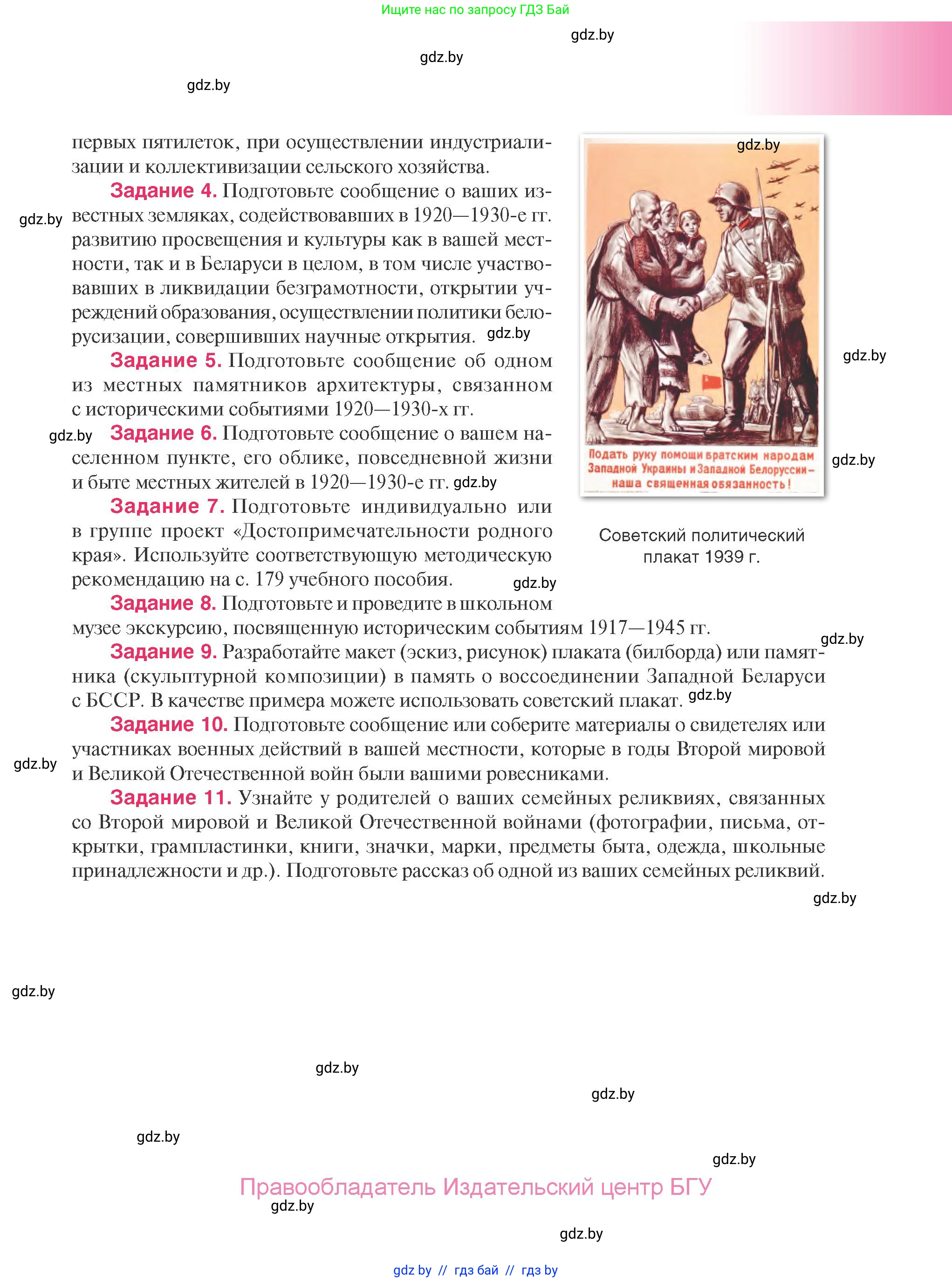 История Беларуси (Гісторыя Беларусі), 9 класс Учебник, авторы: Панов Сергей Вениаминович, Сидорцов Владимир Никифорович, Фомин Виталий Михайлович, издательство Издательский центр БГУ, Минск, 2019, страница 95