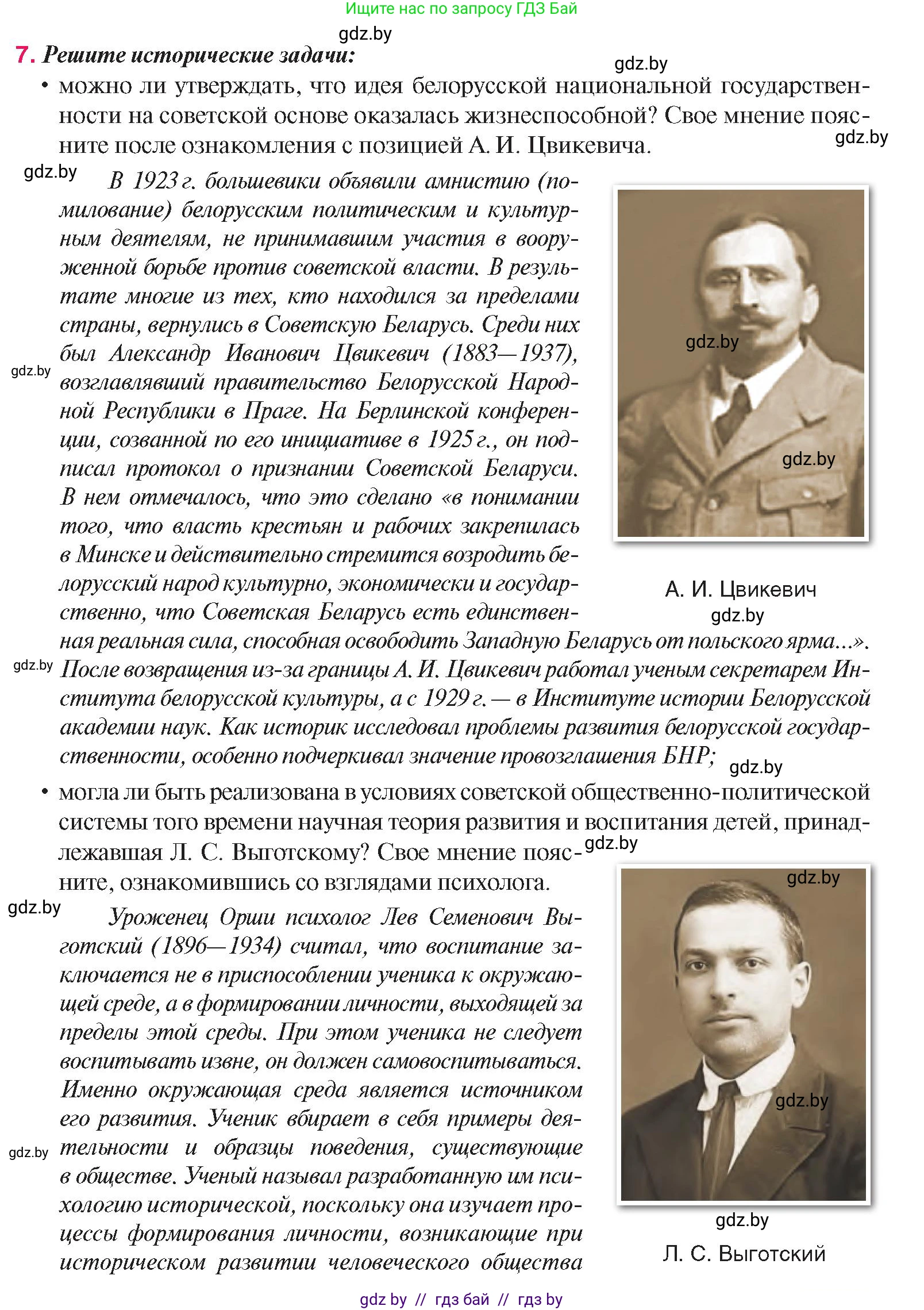 История Беларуси (Гісторыя Беларусі), 9 класс Учебник, авторы: Панов Сергей Вениаминович, Сидорцов Владимир Никифорович, Фомин Виталий Михайлович, издательство Издательский центр БГУ, Минск, 2019, страница 59, номер 7, Условие