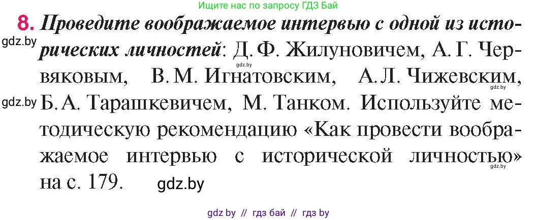 История Беларуси (Гісторыя Беларусі), 9 класс Учебник, авторы: Панов Сергей Вениаминович, Сидорцов Владимир Никифорович, Фомин Виталий Михайлович, издательство Издательский центр БГУ, Минск, 2019, страница 60, номер 8, Условие
