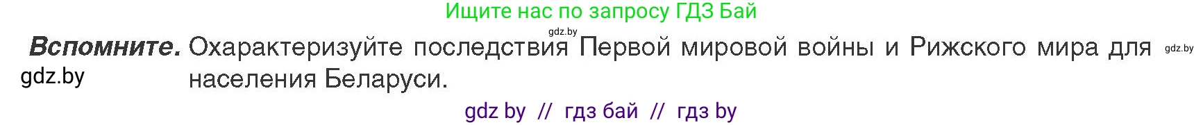 История Беларуси (Гісторыя Беларусі), 9 класс Учебник, авторы: Панов Сергей Вениаминович, Сидорцов Владимир Никифорович, Фомин Виталий Михайлович, издательство Издательский центр БГУ, Минск, 2019, страница 61, Условие