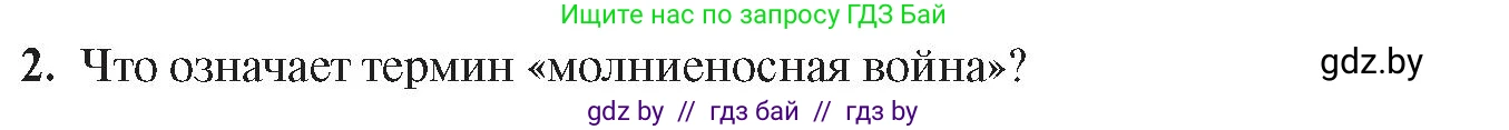 История Беларуси (Гісторыя Беларусі), 9 класс Учебник, авторы: Панов Сергей Вениаминович, Сидорцов Владимир Никифорович, Фомин Виталий Михайлович, издательство Издательский центр БГУ, Минск, 2019, страница 70, номер 2, Условие