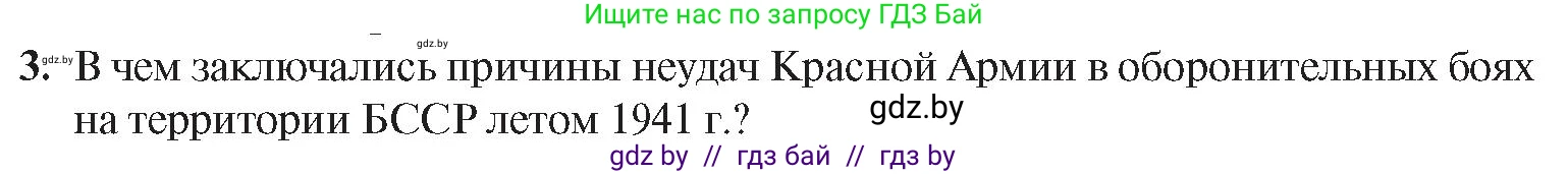 История Беларуси (Гісторыя Беларусі), 9 класс Учебник, авторы: Панов Сергей Вениаминович, Сидорцов Владимир Никифорович, Фомин Виталий Михайлович, издательство Издательский центр БГУ, Минск, 2019, страница 70, номер 3, Условие