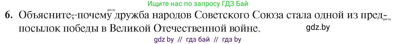 История Беларуси (Гісторыя Беларусі), 9 класс Учебник, авторы: Панов Сергей Вениаминович, Сидорцов Владимир Никифорович, Фомин Виталий Михайлович, издательство Издательский центр БГУ, Минск, 2019, страница 70, номер 6, Условие
