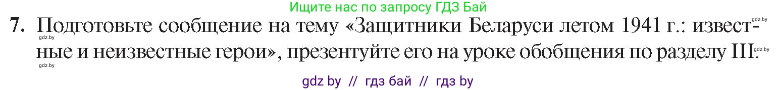 История Беларуси (Гісторыя Беларусі), 9 класс Учебник, авторы: Панов Сергей Вениаминович, Сидорцов Владимир Никифорович, Фомин Виталий Михайлович, издательство Издательский центр БГУ, Минск, 2019, страница 70, номер 7, Условие