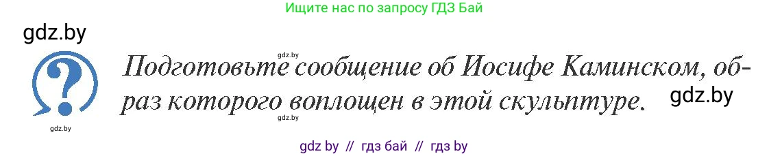 История Беларуси (Гісторыя Беларусі), 9 класс Учебник, авторы: Панов Сергей Вениаминович, Сидорцов Владимир Никифорович, Фомин Виталий Михайлович, издательство Издательский центр БГУ, Минск, 2019, страница 74, Условие