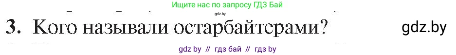 История Беларуси (Гісторыя Беларусі), 9 класс Учебник, авторы: Панов Сергей Вениаминович, Сидорцов Владимир Никифорович, Фомин Виталий Михайлович, издательство Издательский центр БГУ, Минск, 2019, страница 75, номер 3, Условие