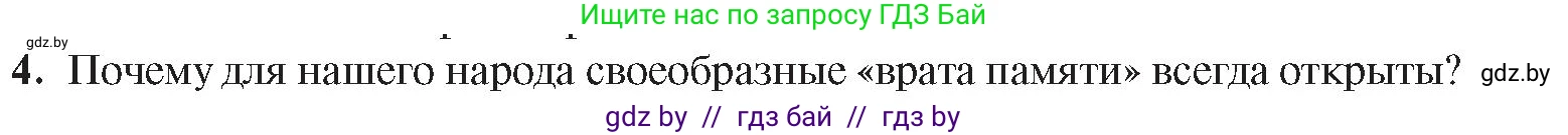 История Беларуси (Гісторыя Беларусі), 9 класс Учебник, авторы: Панов Сергей Вениаминович, Сидорцов Владимир Никифорович, Фомин Виталий Михайлович, издательство Издательский центр БГУ, Минск, 2019, страница 75, номер 4, Условие
