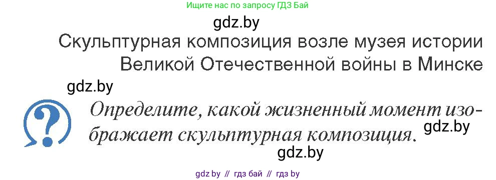 История Беларуси (Гісторыя Беларусі), 9 класс Учебник, авторы: Панов Сергей Вениаминович, Сидорцов Владимир Никифорович, Фомин Виталий Михайлович, издательство Издательский центр БГУ, Минск, 2019, страница 81, Условие