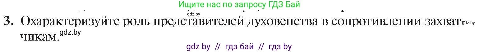 История Беларуси (Гісторыя Беларусі), 9 класс Учебник, авторы: Панов Сергей Вениаминович, Сидорцов Владимир Никифорович, Фомин Виталий Михайлович, издательство Издательский центр БГУ, Минск, 2019, страница 83, номер 3, Условие