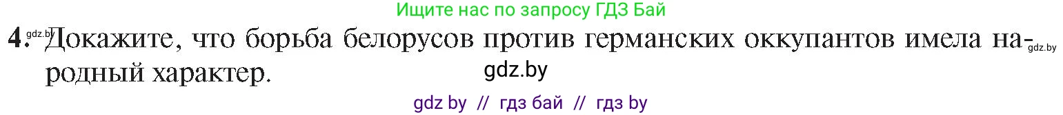 История Беларуси (Гісторыя Беларусі), 9 класс Учебник, авторы: Панов Сергей Вениаминович, Сидорцов Владимир Никифорович, Фомин Виталий Михайлович, издательство Издательский центр БГУ, Минск, 2019, страница 83, номер 4, Условие
