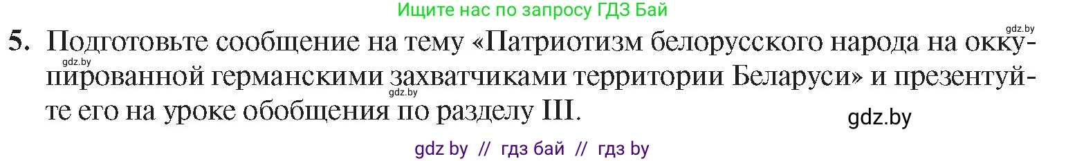 История Беларуси (Гісторыя Беларусі), 9 класс Учебник, авторы: Панов Сергей Вениаминович, Сидорцов Владимир Никифорович, Фомин Виталий Михайлович, издательство Издательский центр БГУ, Минск, 2019, страница 83, номер 5, Условие