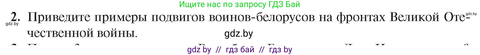 История Беларуси (Гісторыя Беларусі), 9 класс Учебник, авторы: Панов Сергей Вениаминович, Сидорцов Владимир Никифорович, Фомин Виталий Михайлович, издательство Издательский центр БГУ, Минск, 2019, страница 90, номер 2, Условие