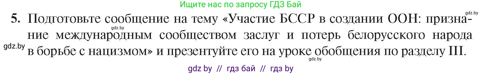 История Беларуси (Гісторыя Беларусі), 9 класс Учебник, авторы: Панов Сергей Вениаминович, Сидорцов Владимир Никифорович, Фомин Виталий Михайлович, издательство Издательский центр БГУ, Минск, 2019, страница 90, номер 5, Условие