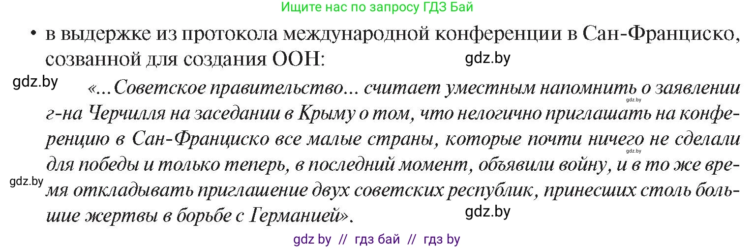 История Беларуси (Гісторыя Беларусі), 9 класс Учебник, авторы: Панов Сергей Вениаминович, Сидорцов Владимир Никифорович, Фомин Виталий Михайлович, издательство Издательский центр БГУ, Минск, 2019, страница 91, номер 2, Условие (продолжение 2)