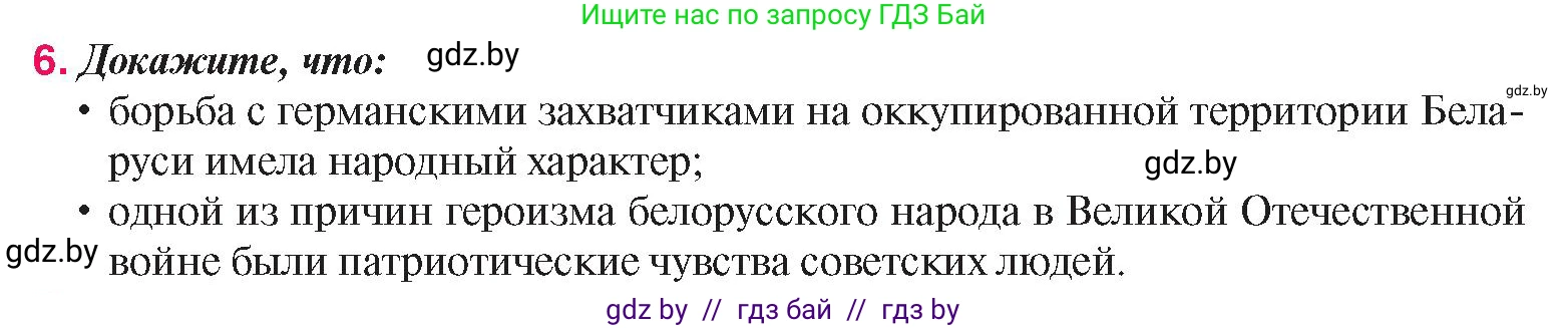 История Беларуси (Гісторыя Беларусі), 9 класс Учебник, авторы: Панов Сергей Вениаминович, Сидорцов Владимир Никифорович, Фомин Виталий Михайлович, издательство Издательский центр БГУ, Минск, 2019, страница 92, номер 6, Условие