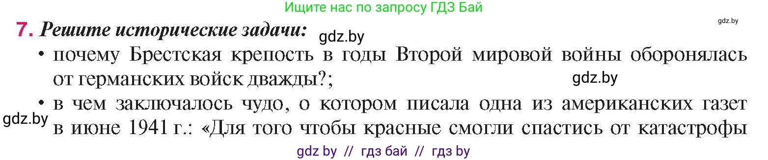 История Беларуси (Гісторыя Беларусі), 9 класс Учебник, авторы: Панов Сергей Вениаминович, Сидорцов Владимир Никифорович, Фомин Виталий Михайлович, издательство Издательский центр БГУ, Минск, 2019, страница 92, номер 7, Условие
