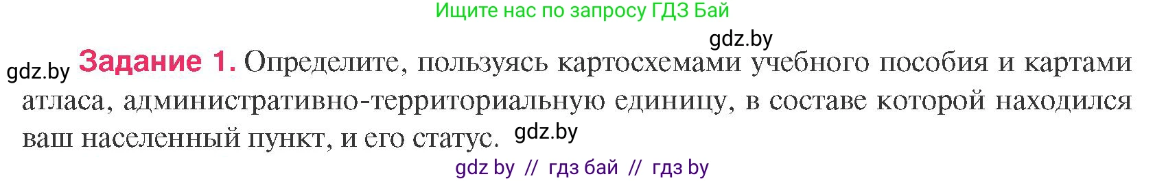 История Беларуси (Гісторыя Беларусі), 9 класс Учебник, авторы: Панов Сергей Вениаминович, Сидорцов Владимир Никифорович, Фомин Виталий Михайлович, издательство Издательский центр БГУ, Минск, 2019, страница 94, номер 1, Условие