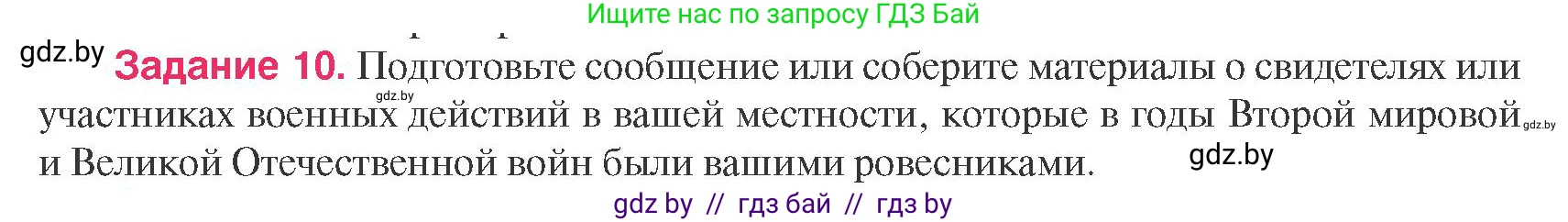 История Беларуси (Гісторыя Беларусі), 9 класс Учебник, авторы: Панов Сергей Вениаминович, Сидорцов Владимир Никифорович, Фомин Виталий Михайлович, издательство Издательский центр БГУ, Минск, 2019, страница 95, номер 10, Условие