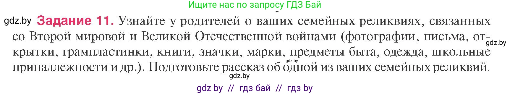 История Беларуси (Гісторыя Беларусі), 9 класс Учебник, авторы: Панов Сергей Вениаминович, Сидорцов Владимир Никифорович, Фомин Виталий Михайлович, издательство Издательский центр БГУ, Минск, 2019, страница 95, номер 11, Условие