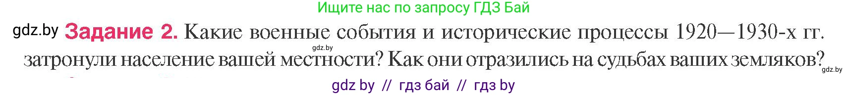 История Беларуси (Гісторыя Беларусі), 9 класс Учебник, авторы: Панов Сергей Вениаминович, Сидорцов Владимир Никифорович, Фомин Виталий Михайлович, издательство Издательский центр БГУ, Минск, 2019, страница 94, номер 2, Условие