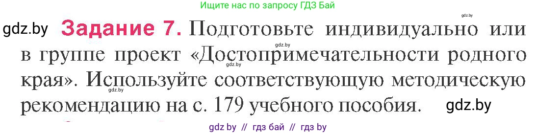История Беларуси (Гісторыя Беларусі), 9 класс Учебник, авторы: Панов Сергей Вениаминович, Сидорцов Владимир Никифорович, Фомин Виталий Михайлович, издательство Издательский центр БГУ, Минск, 2019, страница 95, номер 7, Условие