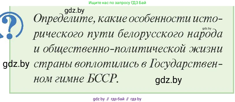 История Беларуси (Гісторыя Беларусі), 9 класс Учебник, авторы: Панов Сергей Вениаминович, Сидорцов Владимир Никифорович, Фомин Виталий Михайлович, издательство Издательский центр БГУ, Минск, 2019, страница 98, Условие