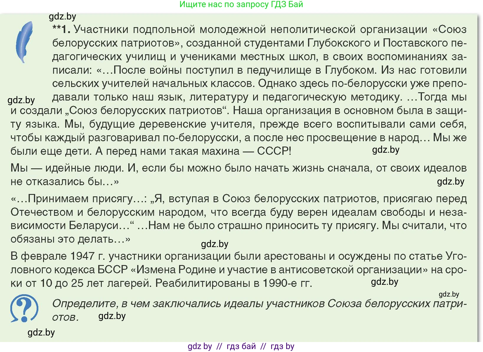 История Беларуси (Гісторыя Беларусі), 9 класс Учебник, авторы: Панов Сергей Вениаминович, Сидорцов Владимир Никифорович, Фомин Виталий Михайлович, издательство Издательский центр БГУ, Минск, 2019, страница 100, Условие