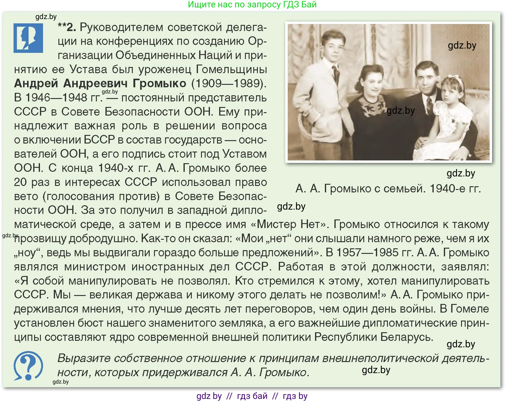История Беларуси (Гісторыя Беларусі), 9 класс Учебник, авторы: Панов Сергей Вениаминович, Сидорцов Владимир Никифорович, Фомин Виталий Михайлович, издательство Издательский центр БГУ, Минск, 2019, страница 101, Условие