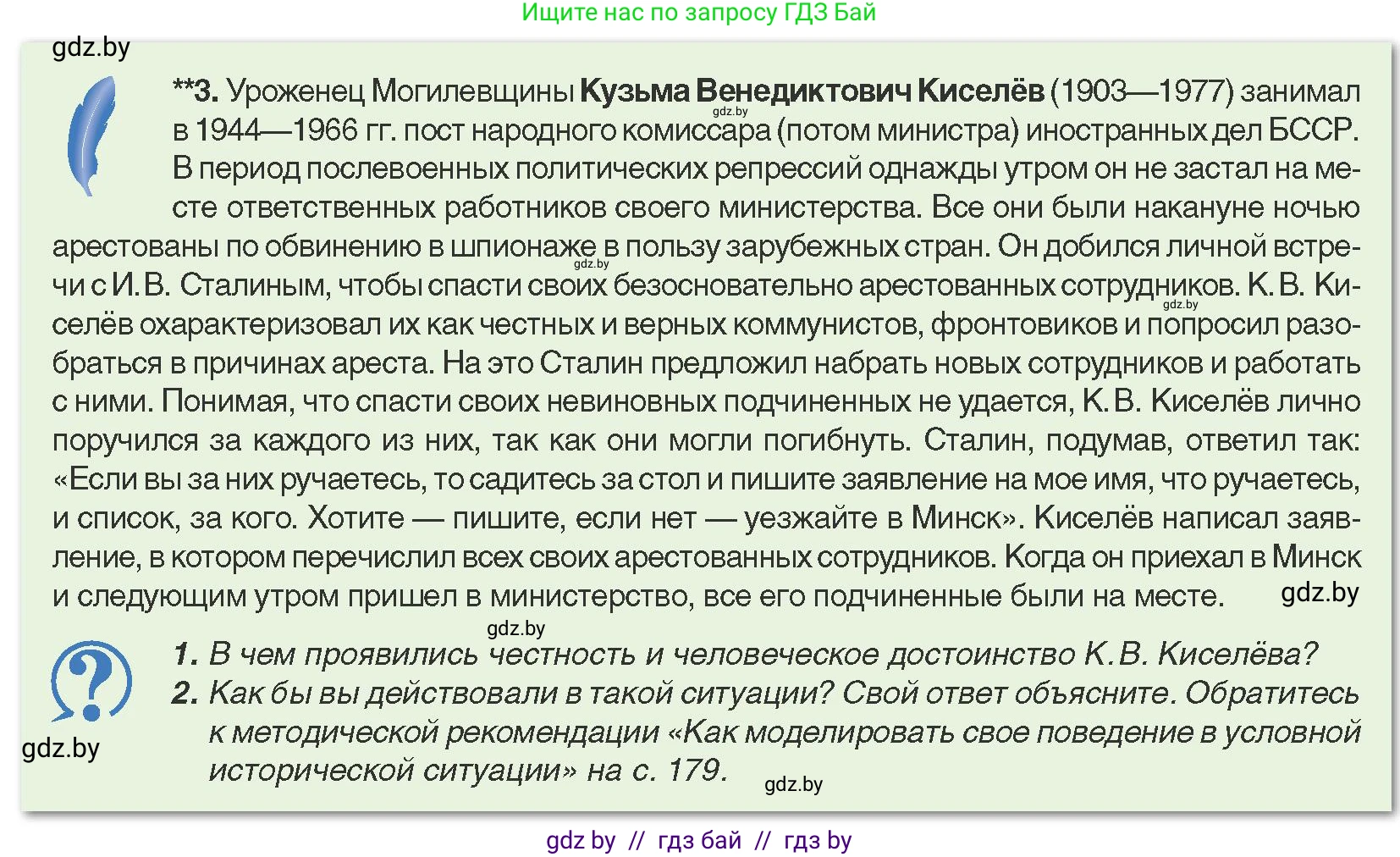 История Беларуси (Гісторыя Беларусі), 9 класс Учебник, авторы: Панов Сергей Вениаминович, Сидорцов Владимир Никифорович, Фомин Виталий Михайлович, издательство Издательский центр БГУ, Минск, 2019, страница 101, Условие
