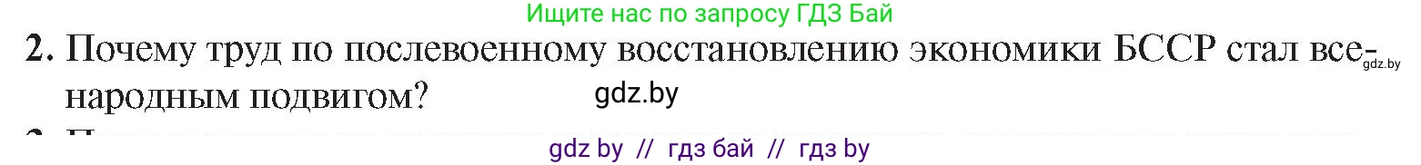 История Беларуси (Гісторыя Беларусі), 9 класс Учебник, авторы: Панов Сергей Вениаминович, Сидорцов Владимир Никифорович, Фомин Виталий Михайлович, издательство Издательский центр БГУ, Минск, 2019, страница 107, номер 2, Условие