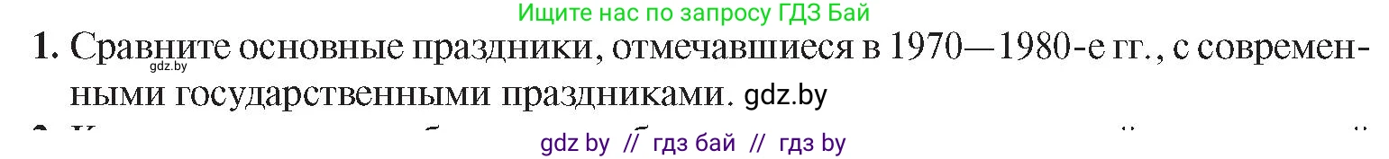 История Беларуси (Гісторыя Беларусі), 9 класс Учебник, авторы: Панов Сергей Вениаминович, Сидорцов Владимир Никифорович, Фомин Виталий Михайлович, издательство Издательский центр БГУ, Минск, 2019, страница 112, номер 1, Условие