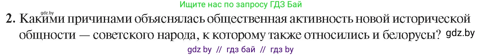 История Беларуси (Гісторыя Беларусі), 9 класс Учебник, авторы: Панов Сергей Вениаминович, Сидорцов Владимир Никифорович, Фомин Виталий Михайлович, издательство Издательский центр БГУ, Минск, 2019, страница 112, номер 2, Условие