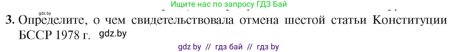 История Беларуси (Гісторыя Беларусі), 9 класс Учебник, авторы: Панов Сергей Вениаминович, Сидорцов Владимир Никифорович, Фомин Виталий Михайлович, издательство Издательский центр БГУ, Минск, 2019, страница 112, номер 3, Условие
