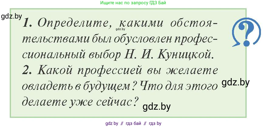 История Беларуси (Гісторыя Беларусі), 9 класс Учебник, авторы: Панов Сергей Вениаминович, Сидорцов Владимир Никифорович, Фомин Виталий Михайлович, издательство Издательский центр БГУ, Минск, 2019, страница 115, Условие